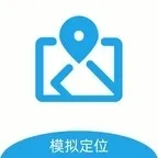 模拟定位大师