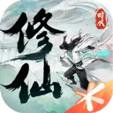 修仙时代