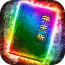 最传奇