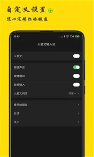 火星文输入法软件功能