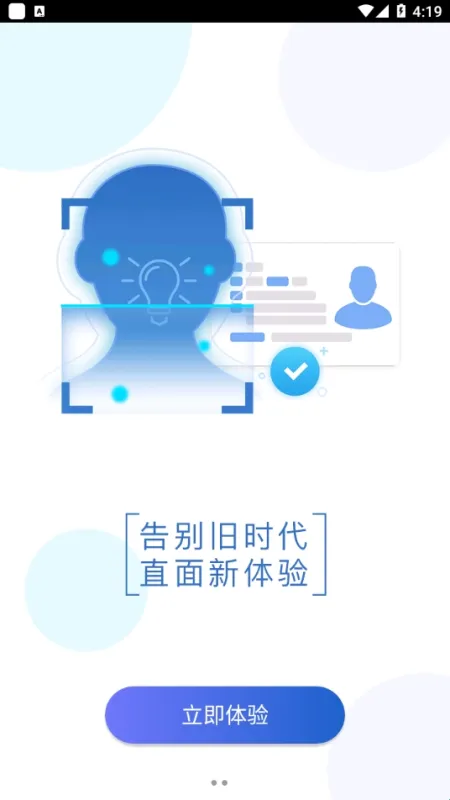 智能身份验证app
