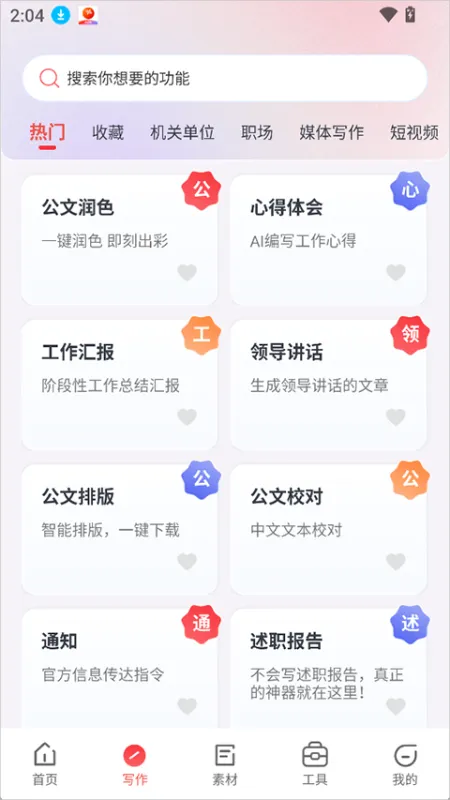 文书岛app