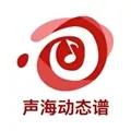 声海动态谱app