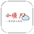 葫芦侠小僵尸工具箱