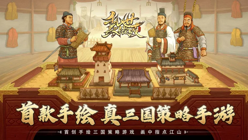 乱世终结战截图1