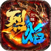 烈焰觉醒
