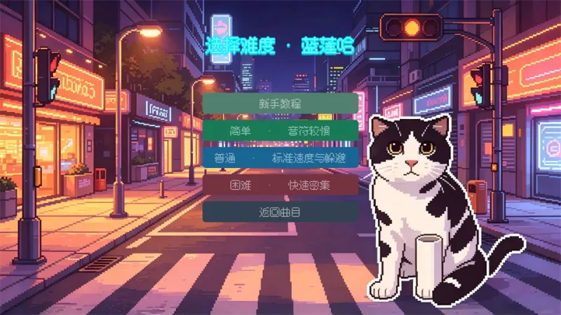 哈基米南北路躲截图2