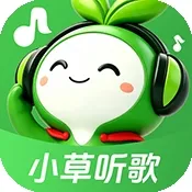 小草音乐电视版