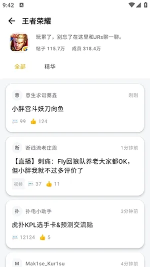 虎扑X截图1