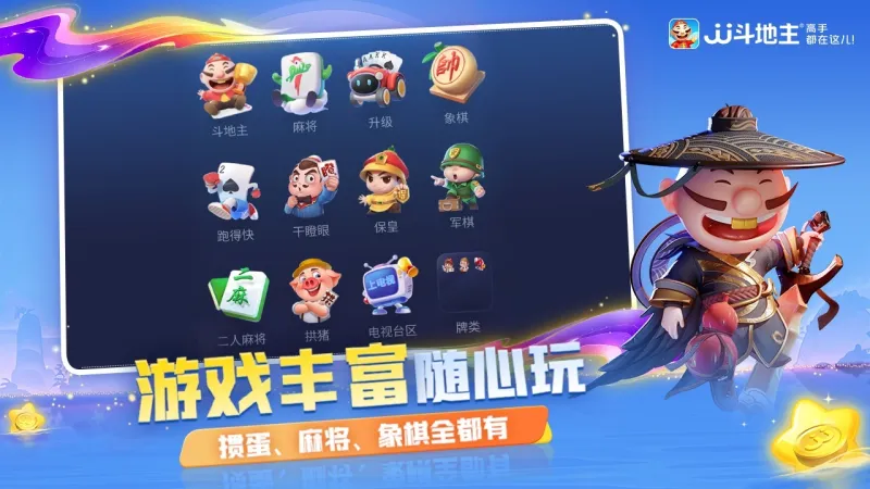 JJ斗地主截图1