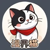 漫界猫