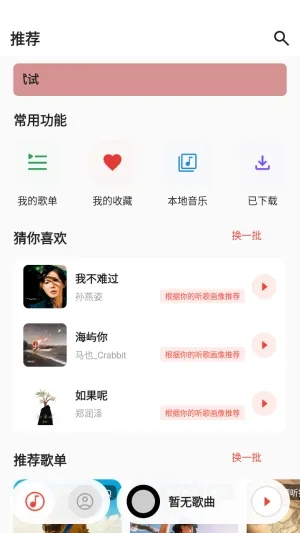 恒大音乐音乐播放器截图2
